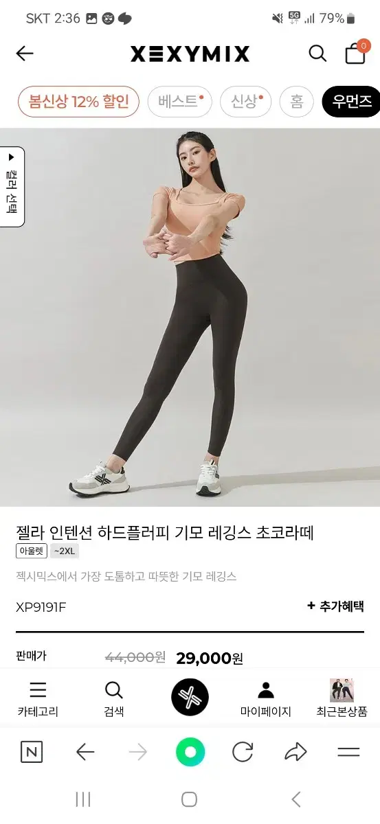 젝시믹스 기모 젤라 인텐션 하드플러피 레깅스 초코라떼 L